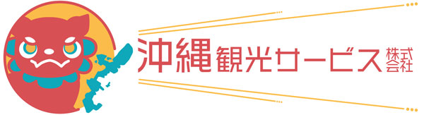 沖縄観光サービス株式会社